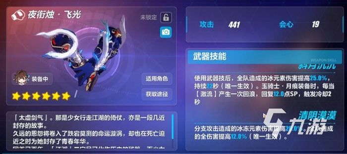 崩坏3夜衔烛飞光怎么样
