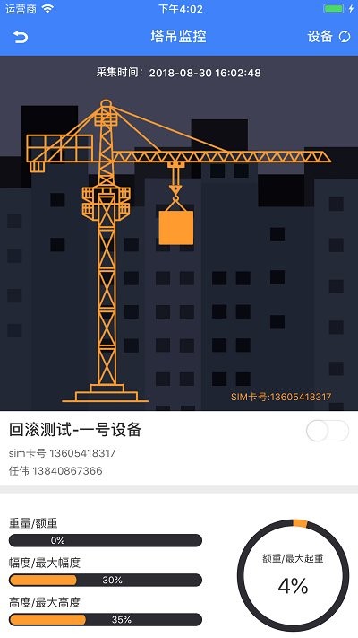 智趣智慧工地app图3