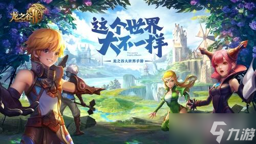 《龙之谷世界》生活职业钓鱼玩法攻略