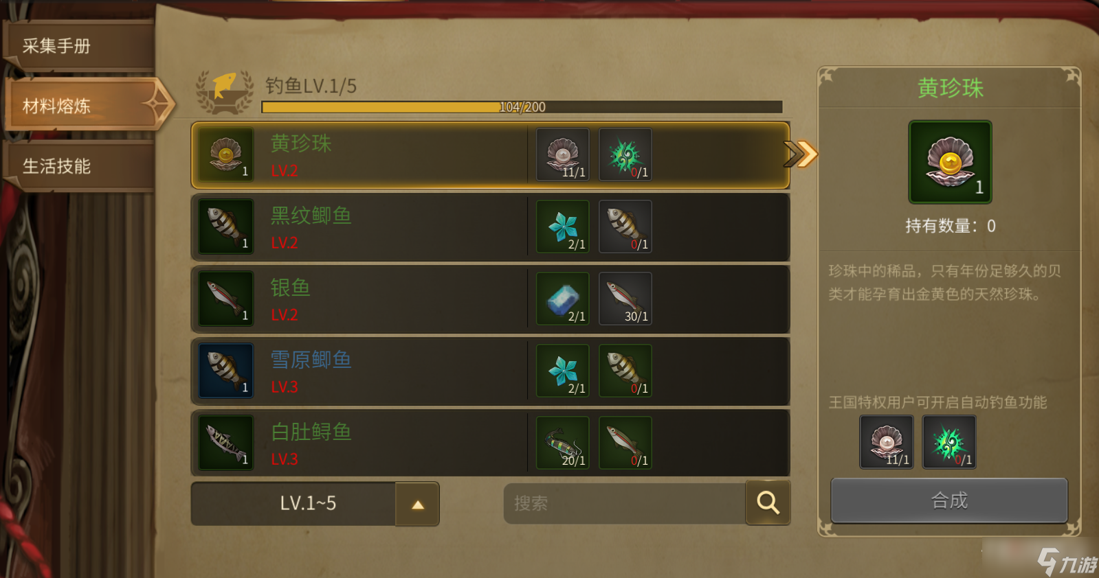 《龙之谷世界》生活职业钓鱼玩法攻略