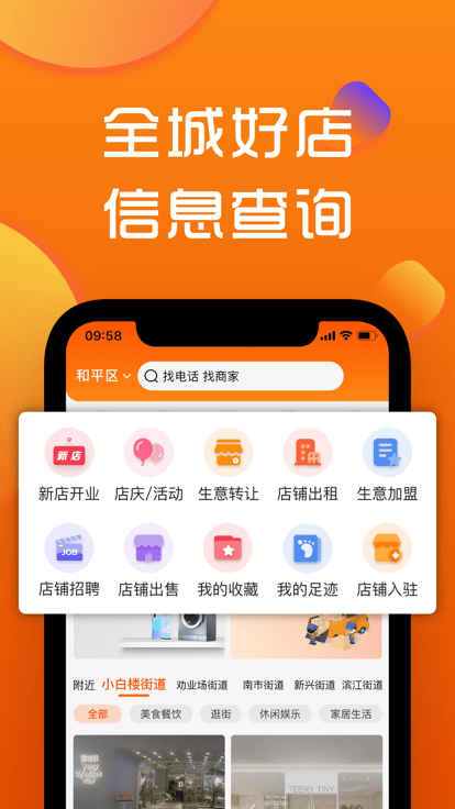 寻街官方版图4