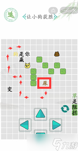《汉字找茬王》让小狗获胜通关攻略