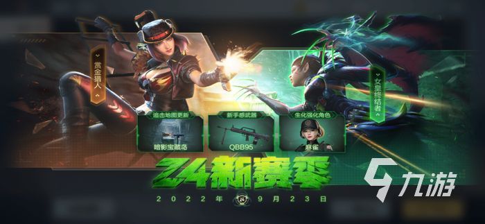 穿越火线手游Z4赛季奖励内容