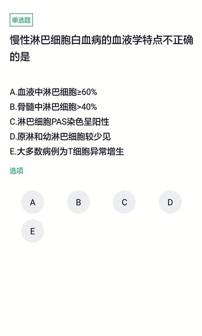 医学检验主管技师app