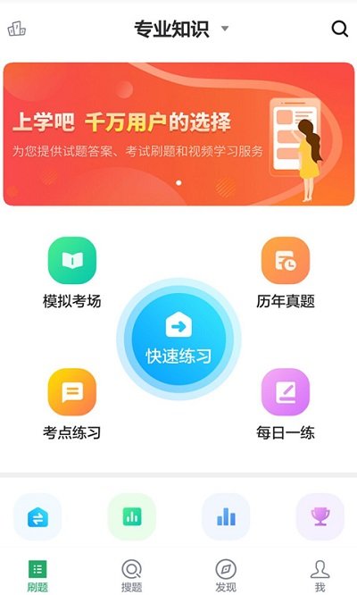 医学检验主管技师app