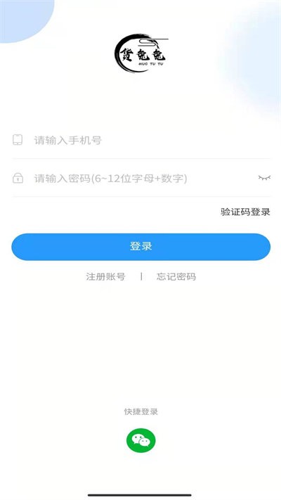 货兔兔app下载