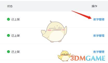 《学浪》直播上课方法