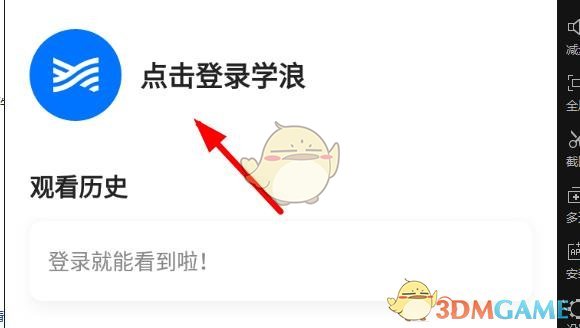 《学浪》用手机号注册登录方法