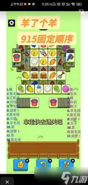 《羊了个羊》第二关攻略最新