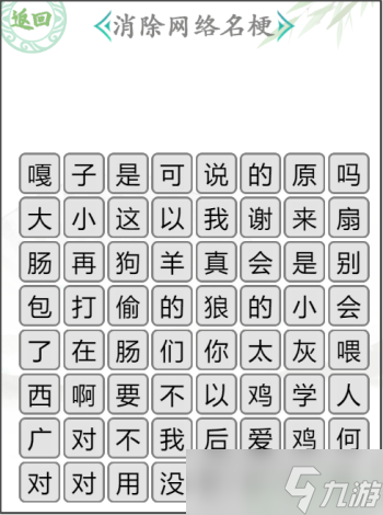 汉字找茬王消除网络名梗3怎么过