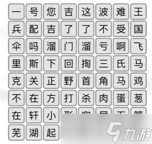 《汉字找茬王》清除口头禅攻略详解