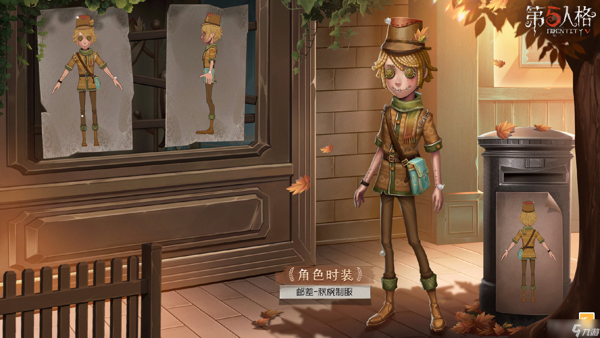 第五人格邮差秋枫制服皮肤获得方法