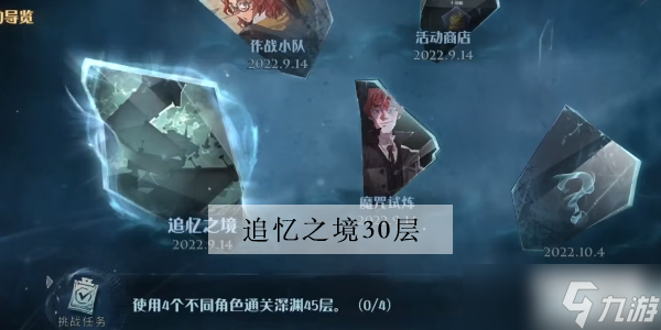 哈利波特魔法觉醒追忆之境30层攻略