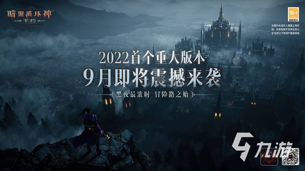 暗黑破坏神不朽9月大更新详情介绍 追寻古堡的宝藏传说玩法分享