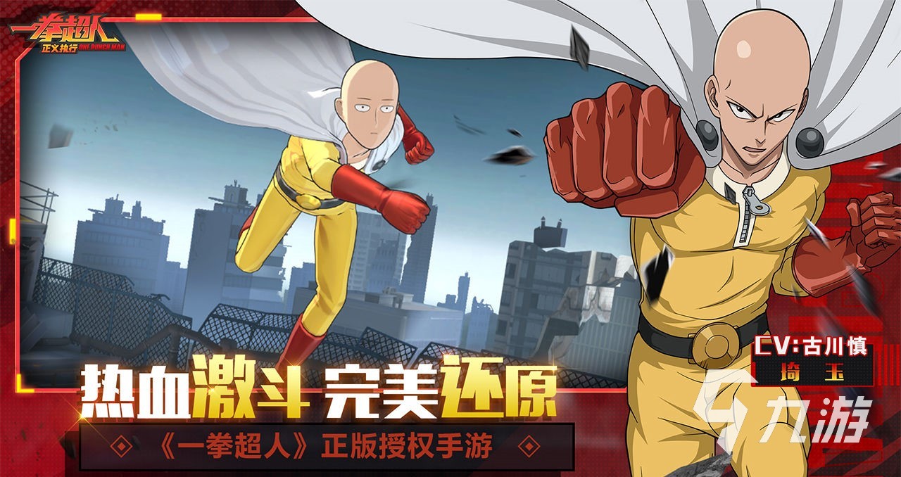 一拳超人正义执行玩法介绍 战斗机制详情介绍