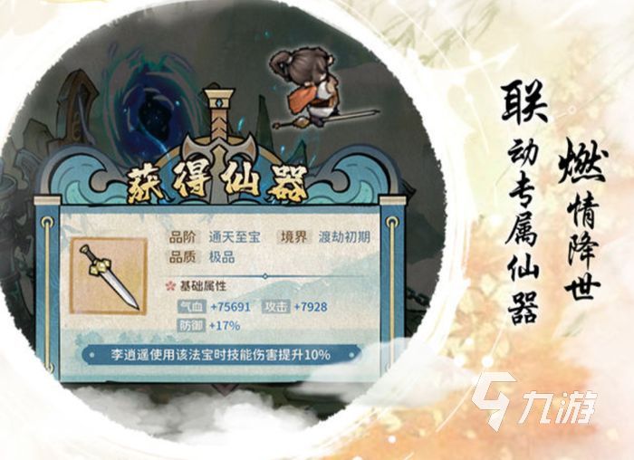 我的门派仙剑奇侠传联动什么时候上线