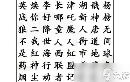 汉字找茬王攻略大全 抖音汉字找茬王看图找答案汇总