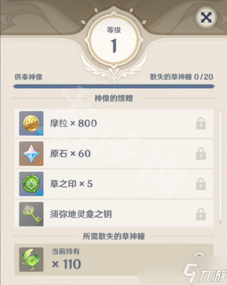 《原神》须弥地灵龛钥匙在哪？须弥地灵龛钥匙获得方法一览