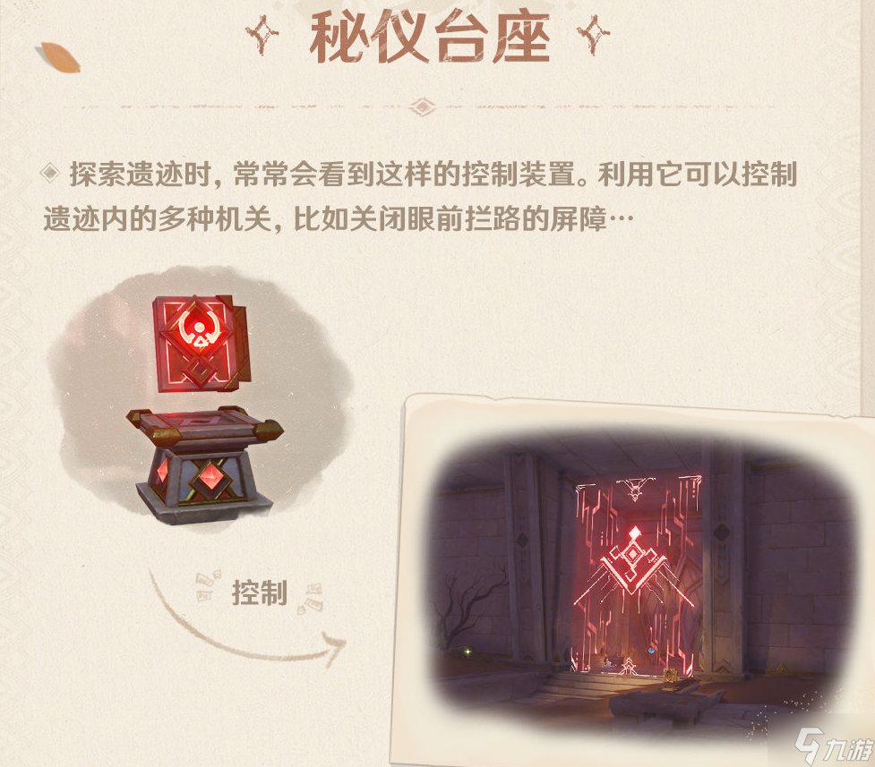 原神沙漠机关解谜攻略大全