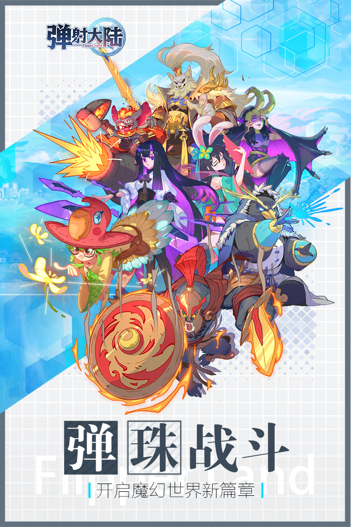 弹射大陆好玩吗