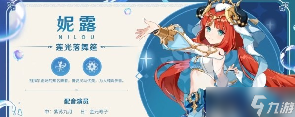 原神妮露技能介绍