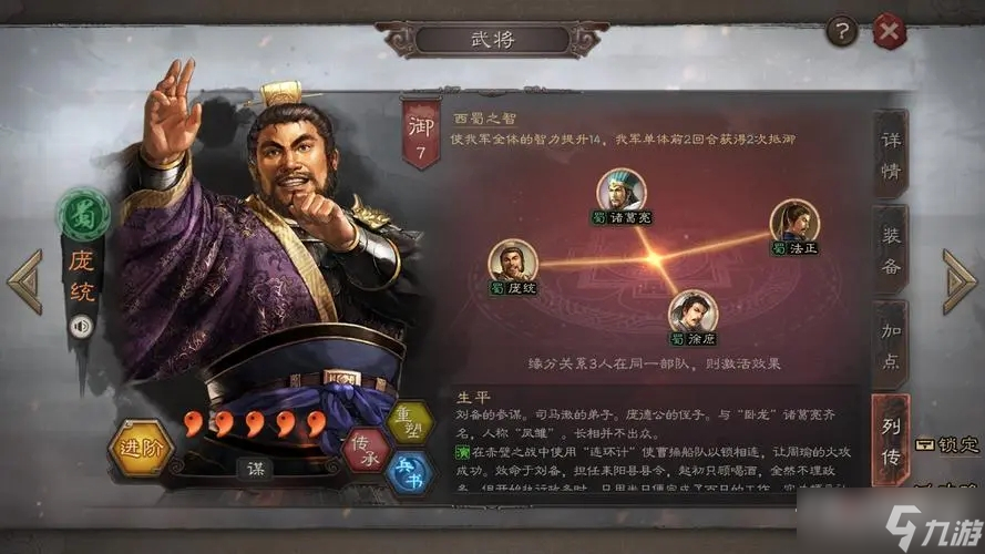 《三国志战略版》盛气桃园阵容搭配推荐