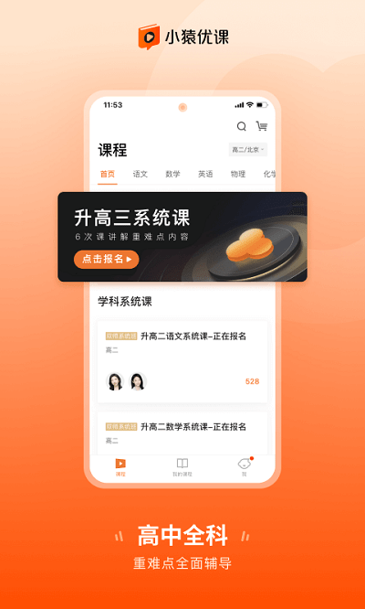 小猿优课app