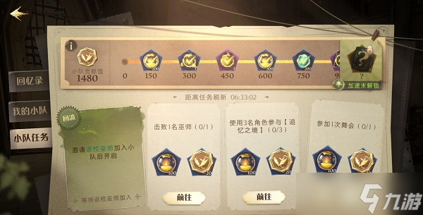 《哈利波特魔法觉醒》作战小队活动玩法推荐
