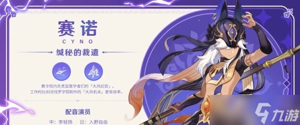原神赛诺技能介绍