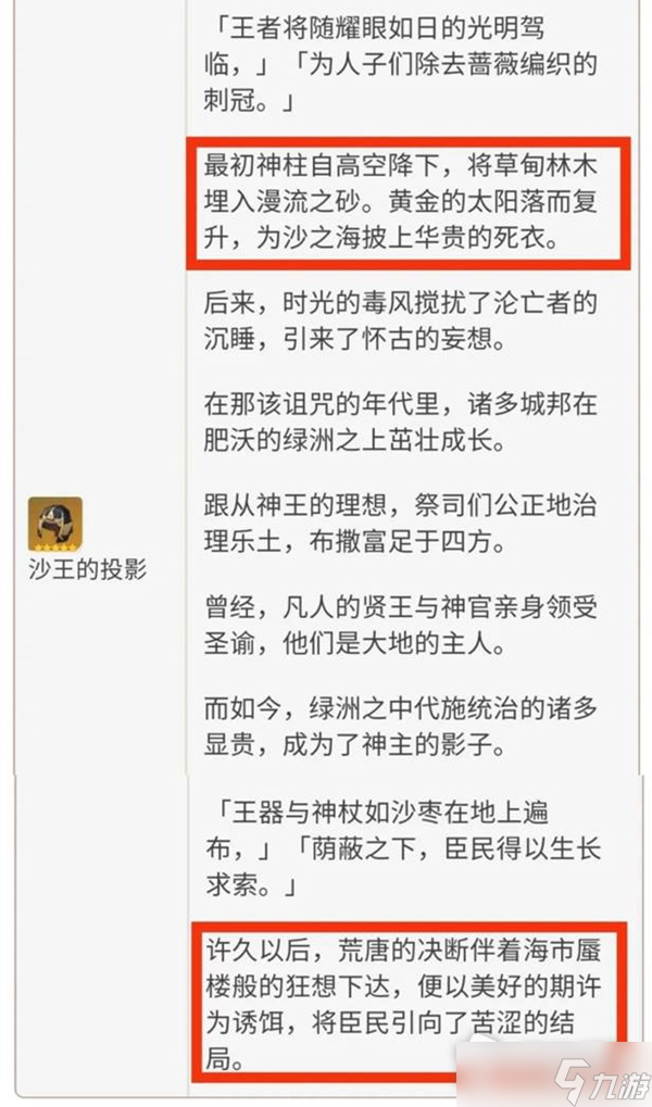 《原神》3.1须弥沙漠剧情介绍