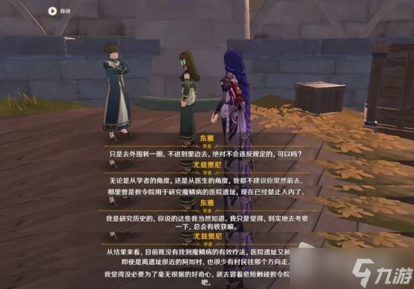 《原神》3.1须弥沙漠剧情介绍