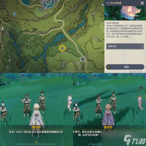 《原神》与珍稀之鸟的短暂邂逅怎么玩？须弥怪物生态调查成就玩法