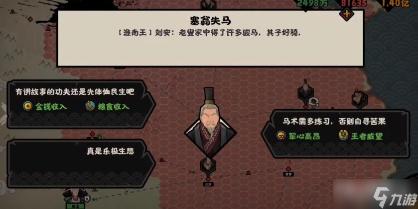 《无悔华夏》大汉淮南王事件选项攻略