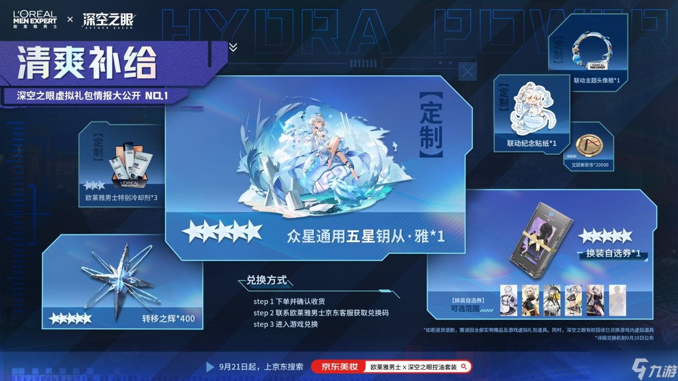 深空之眼欧莱雅联动奖励攻略