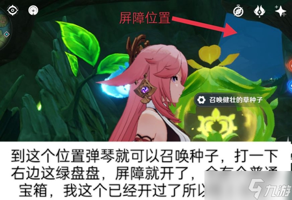 《原神》梦境林莽的屏障任务完成方法