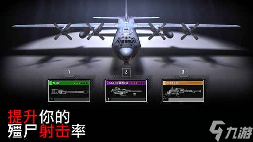 僵尸炮艇生存无root修改金条