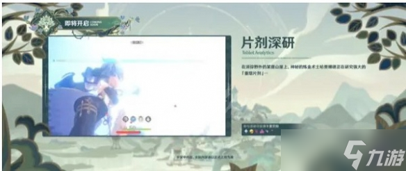原神片剂深研怎么打