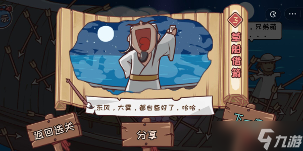 三国哈哈哈第3关攻略