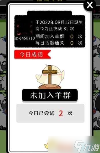 羊了个羊有哪些游戏按钮