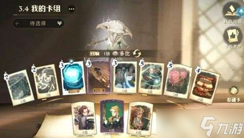 哈利波特魔法觉醒林中深寒攻略大全 林中深寒第一章怎么过