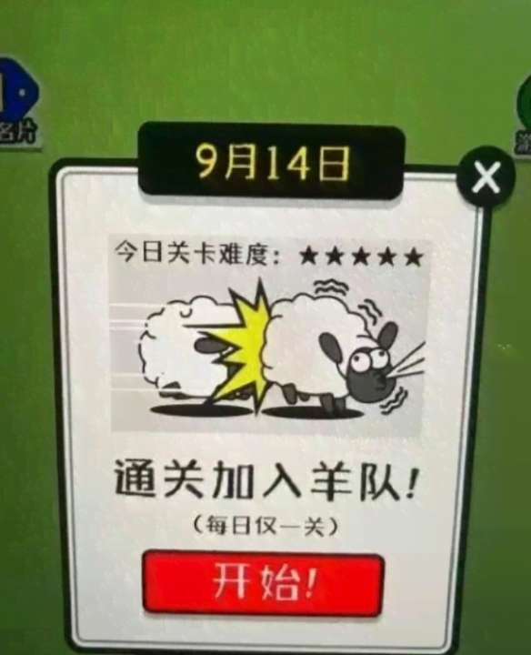 羊了个羊9.20攻略