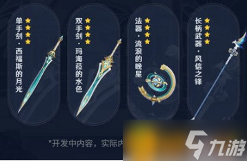 《原神》西福斯的月光好用吗？西福斯的月光抽取建议
