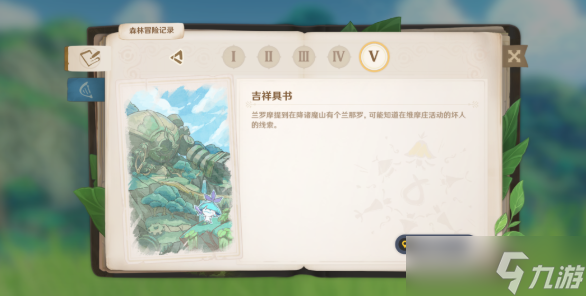 原神3.0吉祥具书初篇该怎么完成