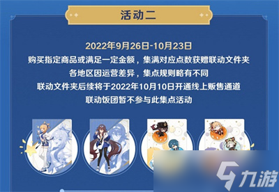 《原神》罗森联动活动时间一览