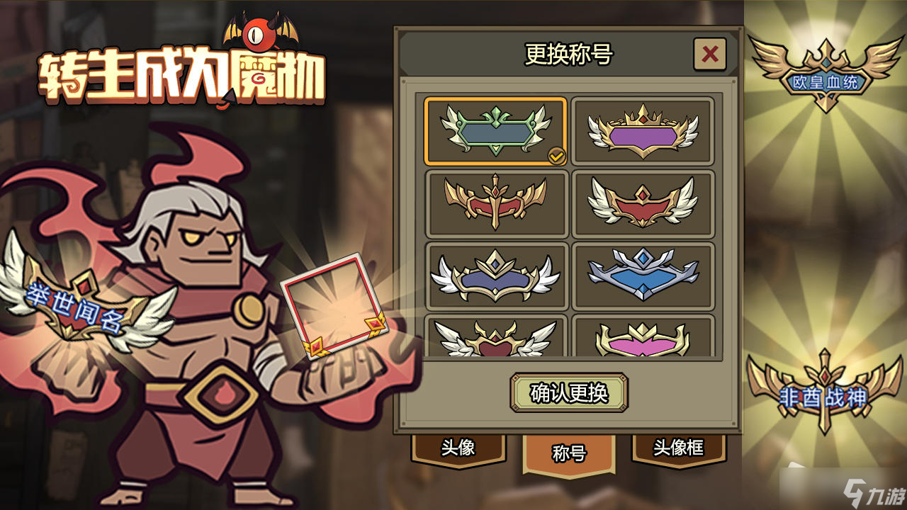 《转生成为魔物》消消乐不停版本介绍