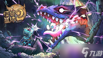 《怪兽星球2》魔王获取攻略分享