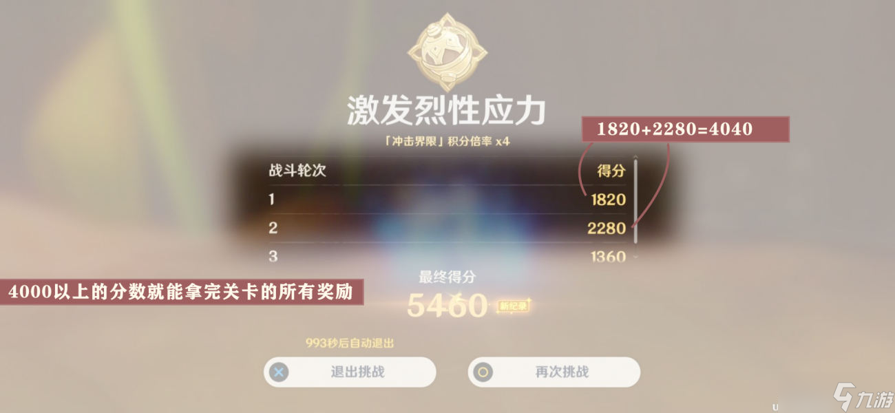 原神片剂深研活动第四关攻略