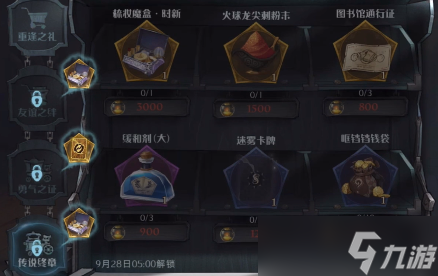 哈利波特魔法觉醒破晓时刻活动攻略