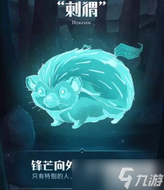 哈利波特魔法觉醒守护神有哪些