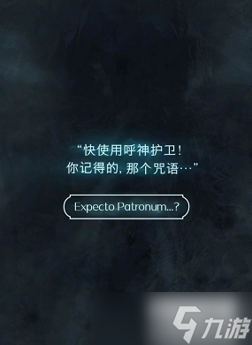 哈利波特魔法觉醒守护神测试攻略